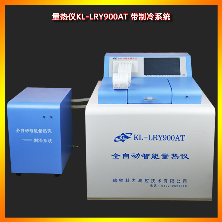 <b>全自動量熱儀KL-LRY900AT微機全自動量熱儀</b>